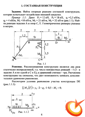 1. Составная конструкция