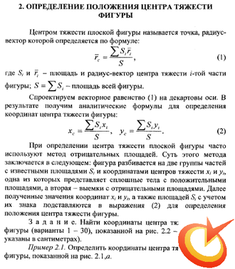 2. Определение положения центра тяжести фигуры