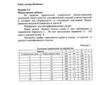 РГР 2.1 Кольца Ньютона